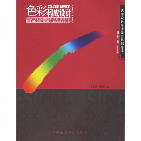 色彩構(gòu)成設(shè)計