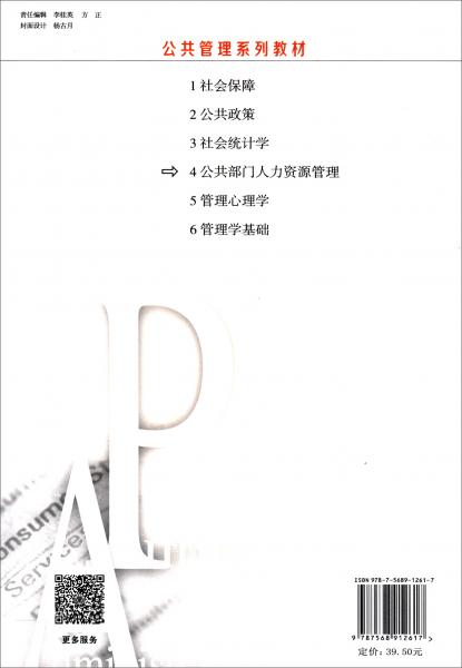 公共部門人力資源管理