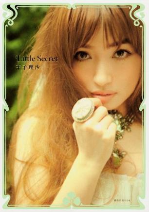 平子理沙 Little Secret 