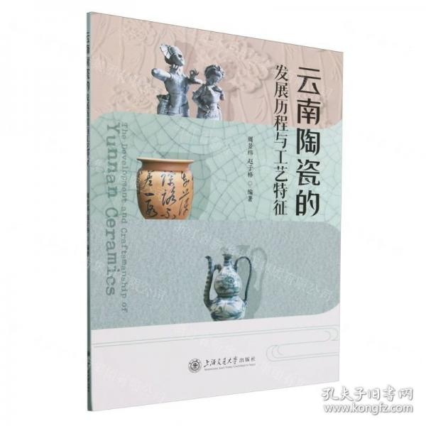 云南陶瓷的發(fā)展歷程與工藝特征