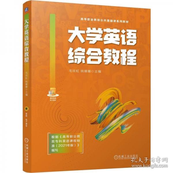 大學(xué)英語(yǔ)綜合教程