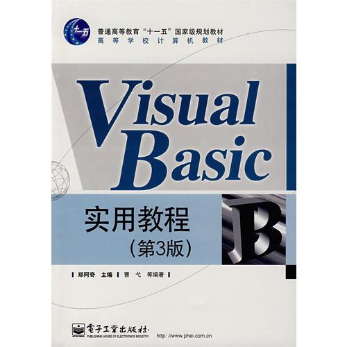 Visual  Basic--实用教程（第3版）