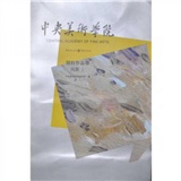 中央美術(shù)學(xué)院留校作品集：風(fēng)景1