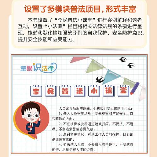 童眼識(shí)法律3（寫給孩子的法律漫畫書）