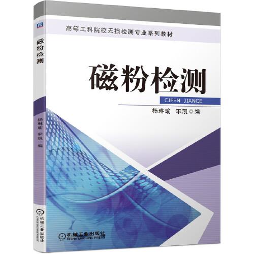 磁粉檢測