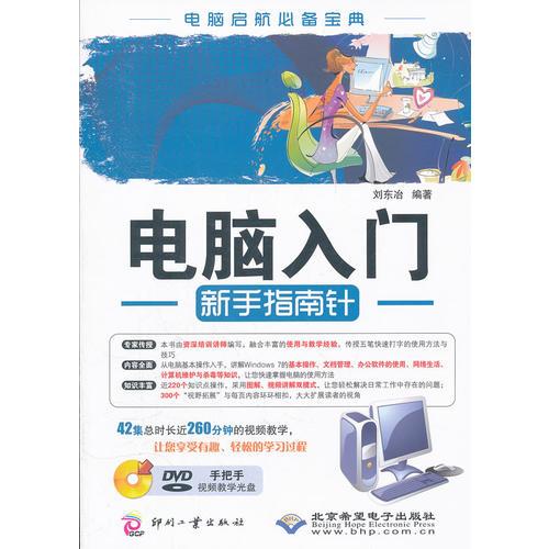 电脑入门新手指南针（1DVD)