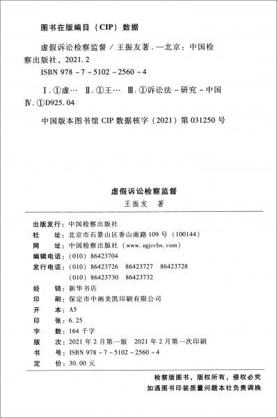虛假訴訟檢察監(jiān)督