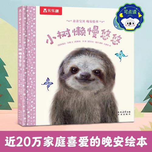 亲亲宝贝 晚安绘本