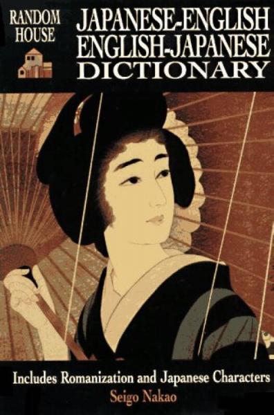 Japanese-English English-Japanese Dictionary：House Japanese-English English-Japanese Dictionary