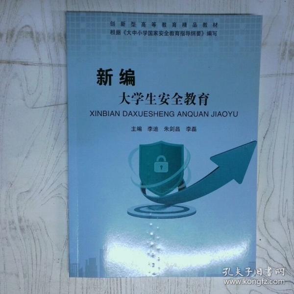 新编大学生安全教育 高温消毒发货