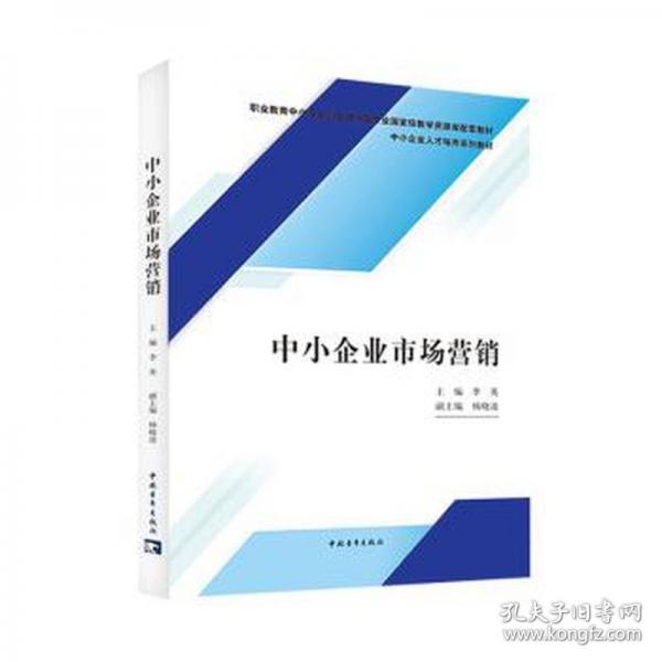 中小企業(yè)市場營銷