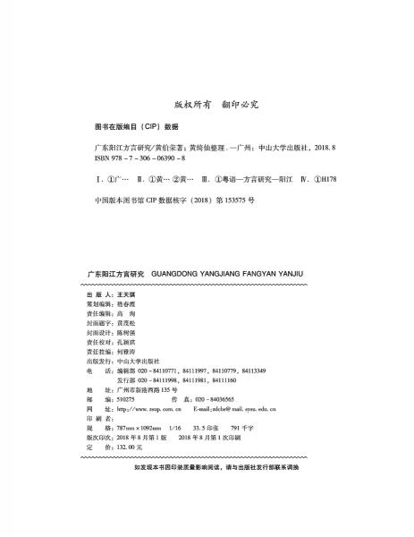 广东阳江方言研究