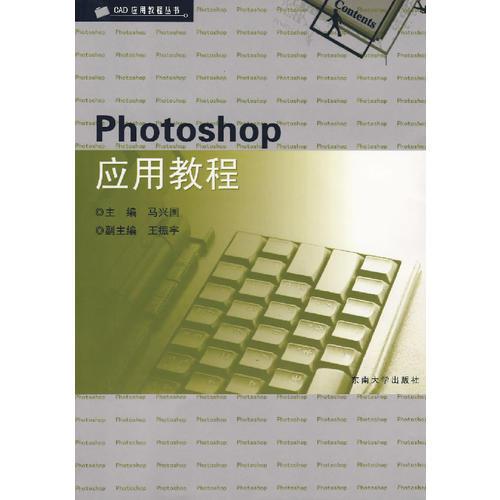 Photoshop应用教程