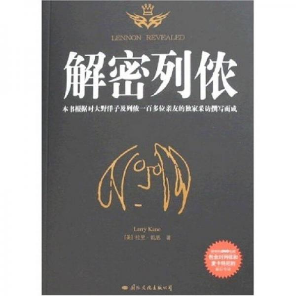 解密列儂