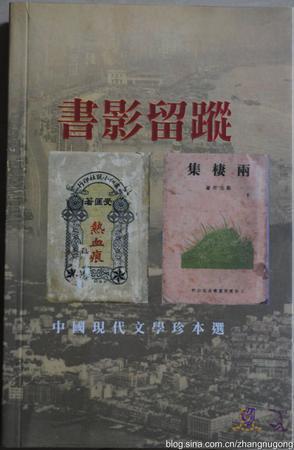書影留蹤