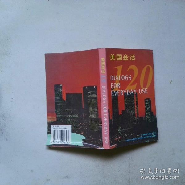 美國會話120