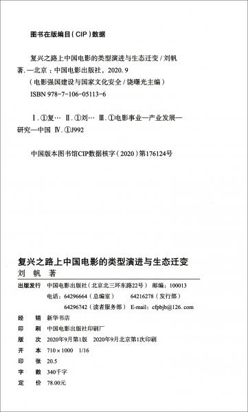 復(fù)興之路上中國(guó)電影的類型演進(jìn)與生態(tài)遷變