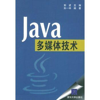 Java多媒体技术