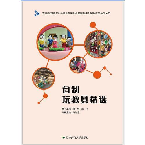 自制玩教具精選