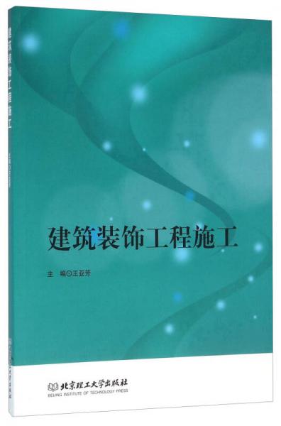 建筑裝飾工程施工