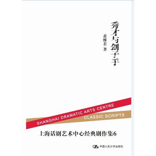 秀才與劊子手