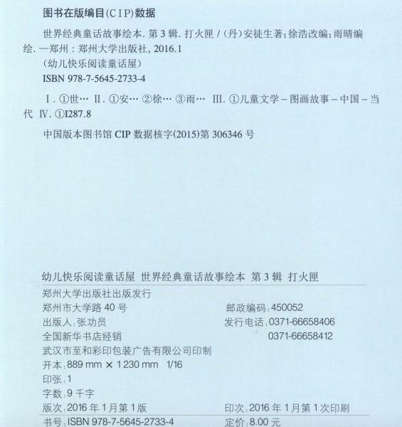 世界经典童话故事绘本：打火匣