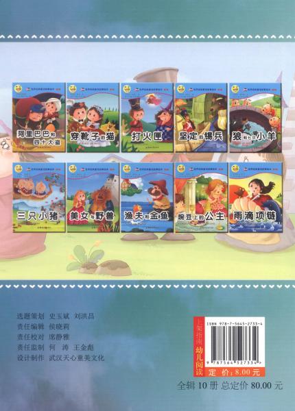 世界经典童话故事绘本：打火匣