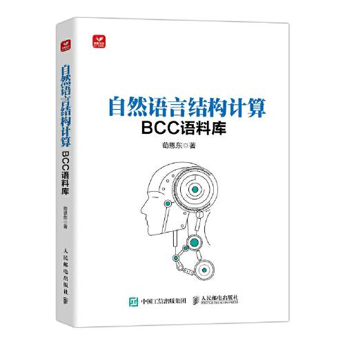 自然語言結(jié)構(gòu)計(jì)算——BCC語料庫