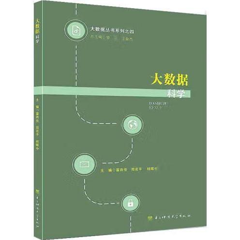 大數(shù)據(jù)科學