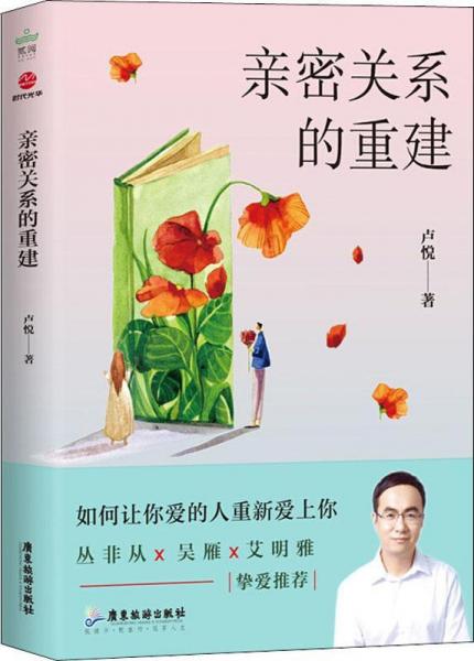亲密关系的重建 
