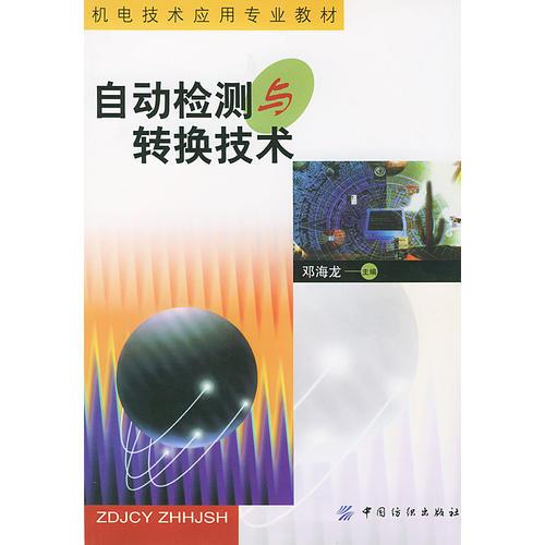 自動檢測與轉(zhuǎn)換技術(shù)