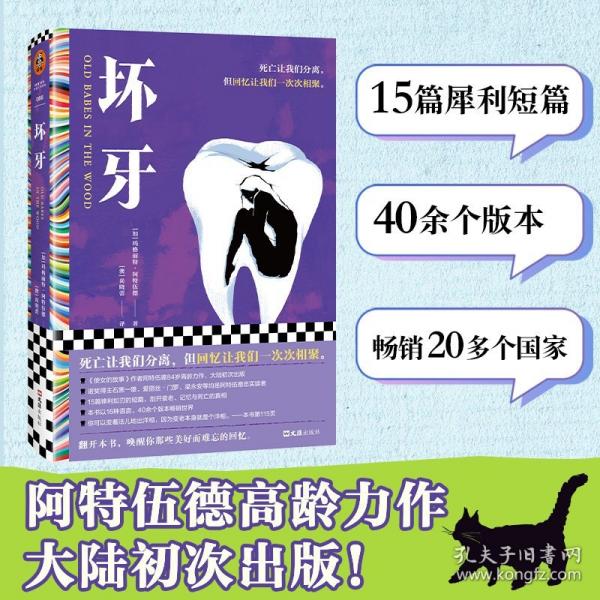 壞牙