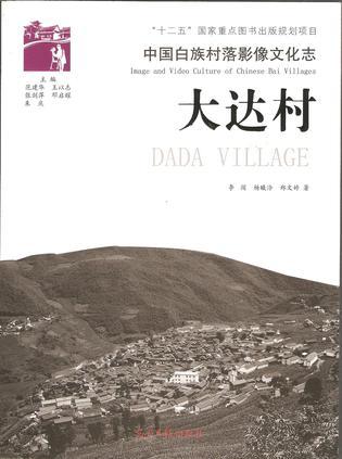 大達(dá)村