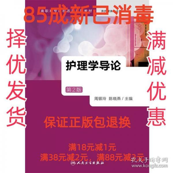 護理學(xué)導(dǎo)論