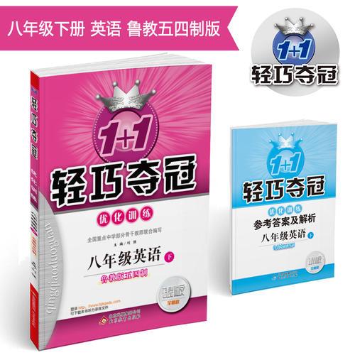 轻巧训练：八年级英语 2019春