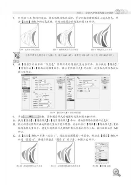 中等职业学校计算机系列教材·项目教学：计算机图形图像处理Photoshop CS3中文版（第2版）（中文版）