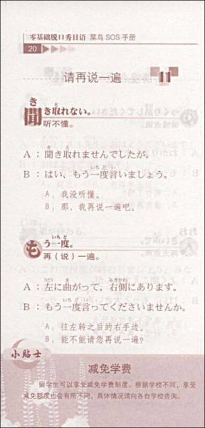 零基礎(chǔ)脫口秀日語：菜鳥SOS手冊
