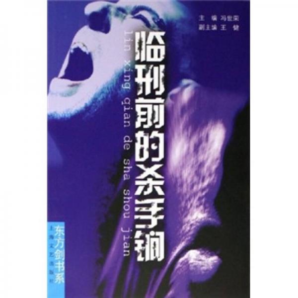 臨刑前的殺手锏