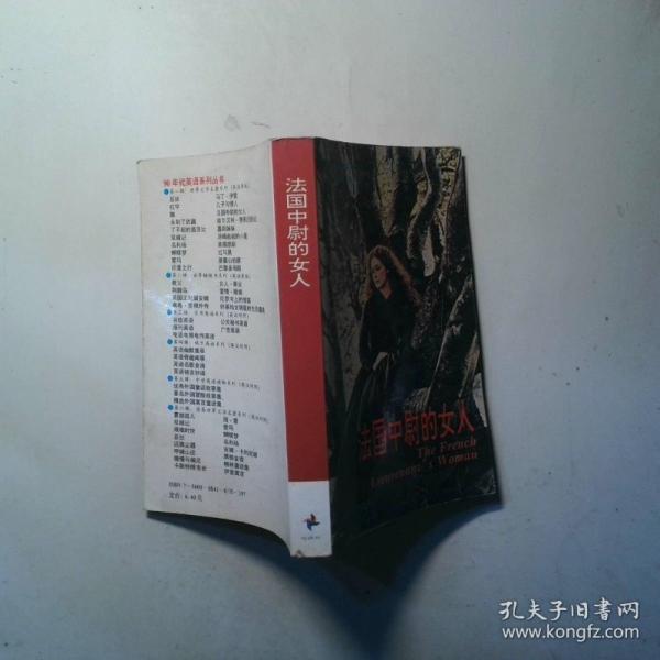 法國中尉的女人