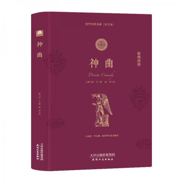 神曲