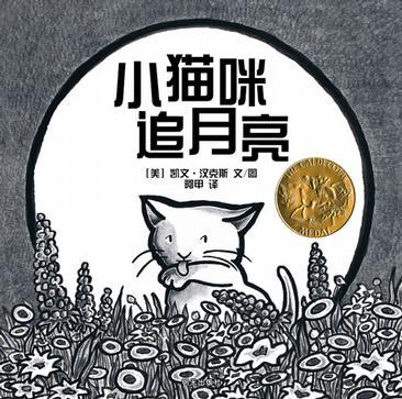 小貓咪追月亮