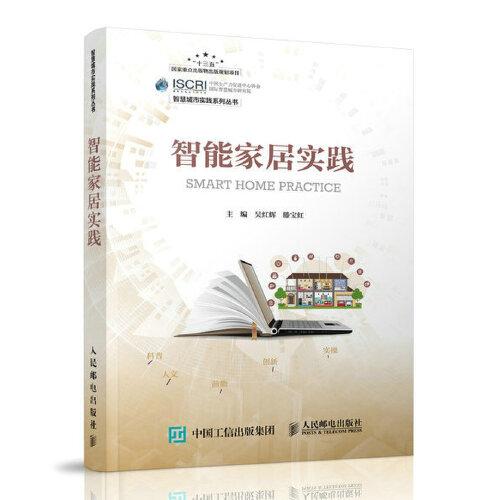 智能家居實踐