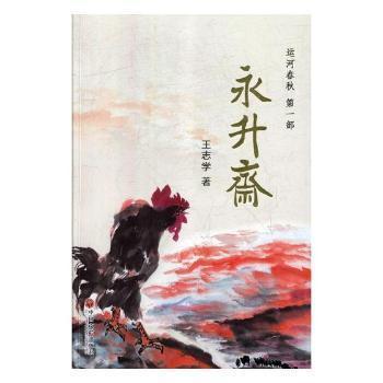永升齋