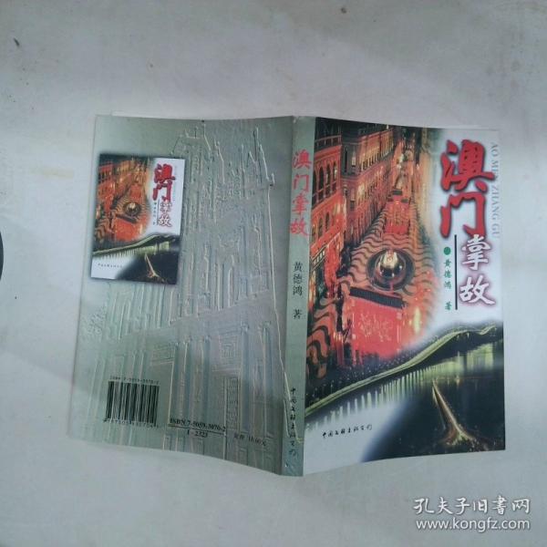 澳門掌故