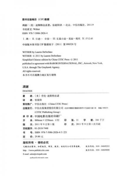 凋谢：“时光新娘”三部曲之一