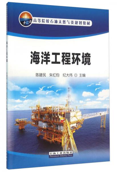 海洋工程環(huán)境