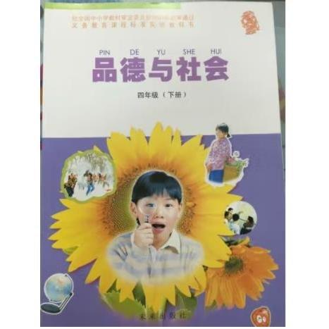 小學四年級下冊/品德與社會