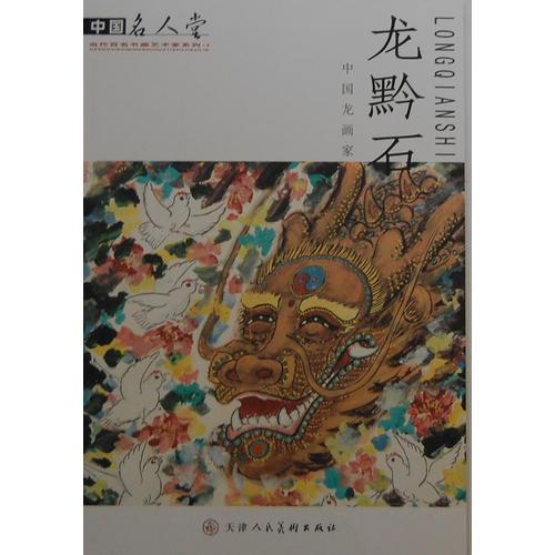 中國名人堂.阿里墨寶