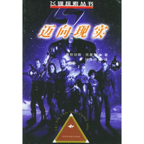 邁向現(xiàn)實