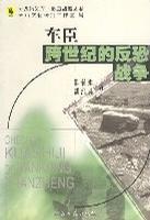 車臣跨世紀的反恐戰(zhàn)爭